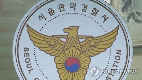 서울 관악경찰서 로고 (사진=연합뉴스)