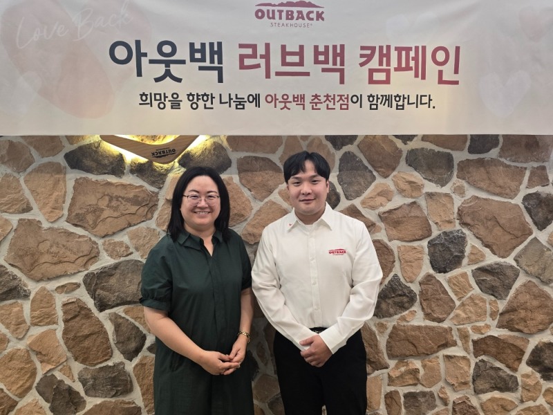 아웃백, ‘러브백 캠페인’ 진행