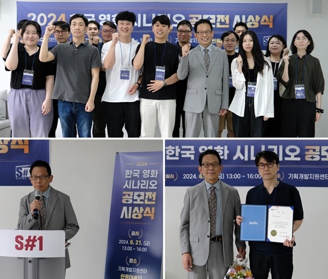 (사진위부터 시계방향) 2024년 한국영화 사니리오 공모전 수상자들 기념촬영 /대상수상자 변준석 /한상준 위원장 축사모습.(사진제공=영진위)