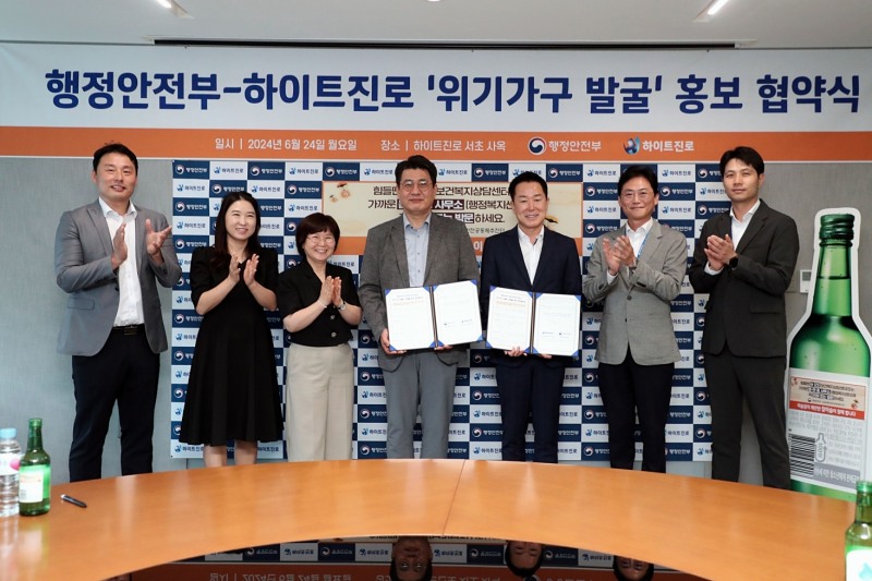 하이트진로, ‘위기가구 발굴 홍보 협약식’ 개최