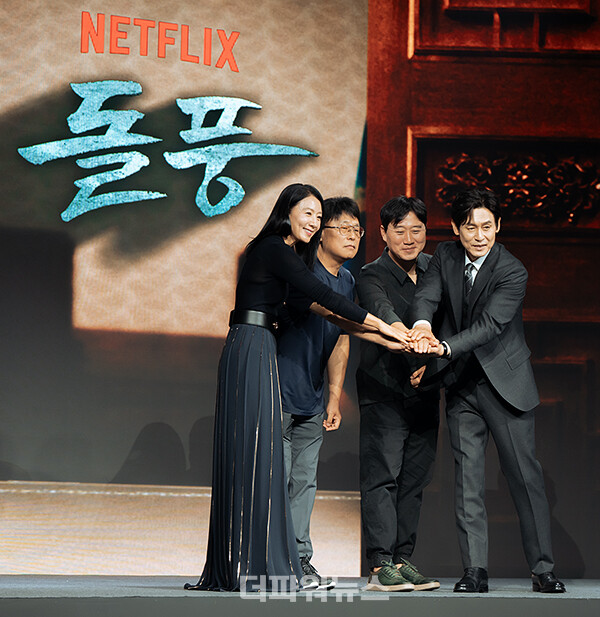 넷플릭스돌풍제작발표회