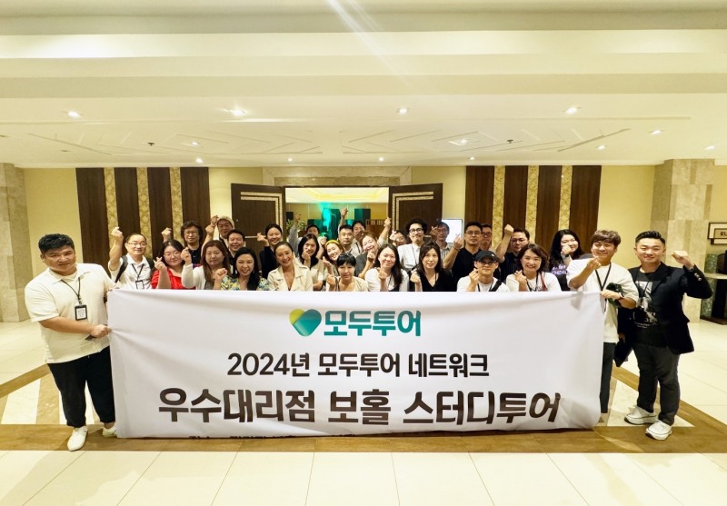 모두투어, 보홀 지역 판매 활성화 위한 스터디투어 진행