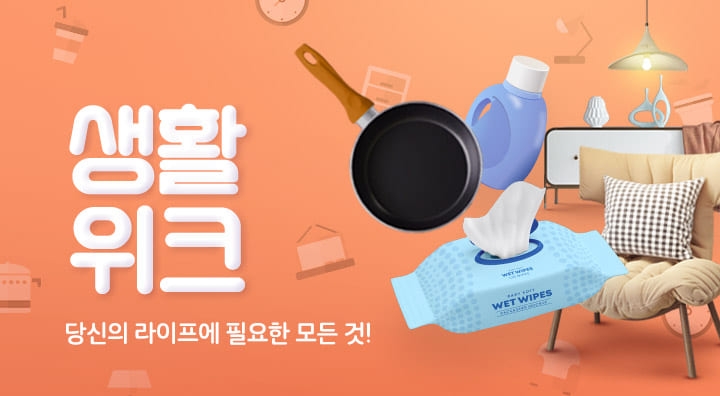 위메프, ‘생활위크’ 진행