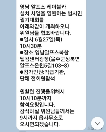 (제공=신불산케이블카반대 범시민대책위)