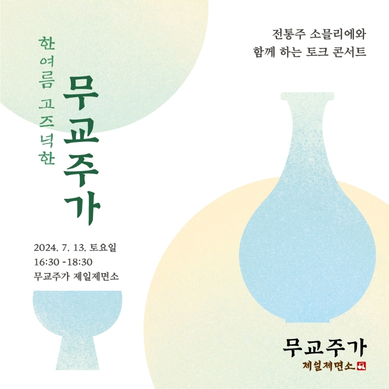 CJ푸드빌 제일제면소, 토크콘서트 진행