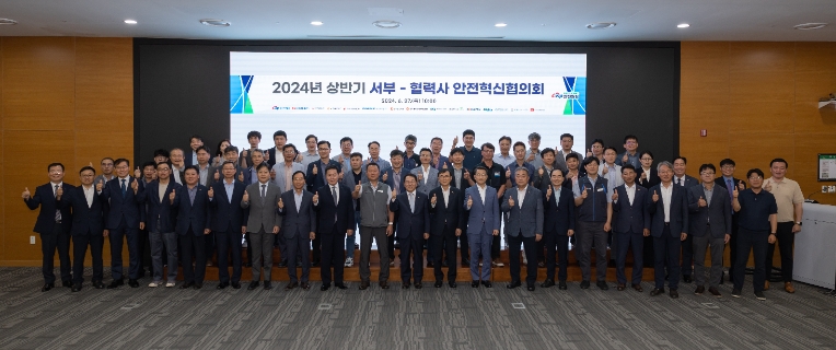 서부발전, 상반기 안전혁신협의회 개최