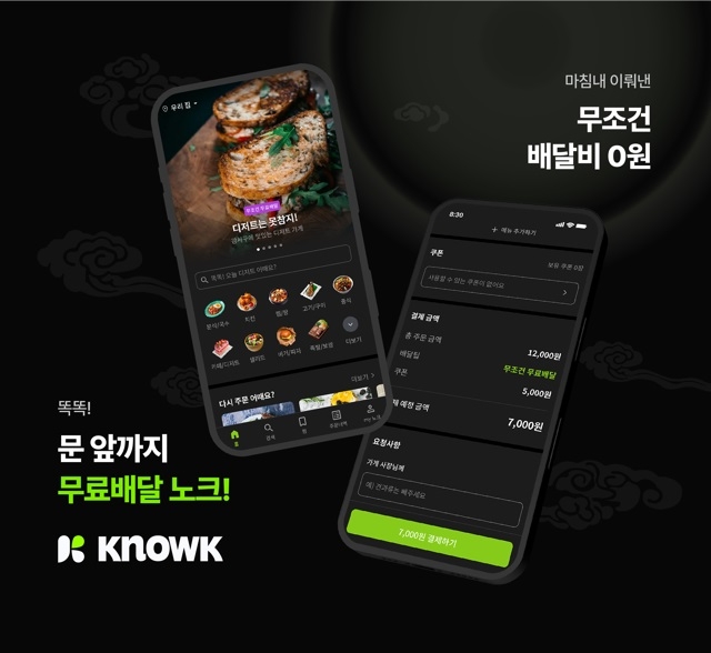 hy, 배달앱 ‘노크’ 출시