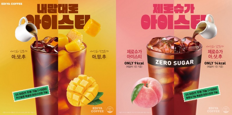 이디야커피, 아이스티 신메뉴 선보여