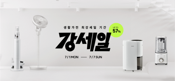 에어메이드 냉각 살균 제습기, ‘네이버 강세일 프로모션’ 전개