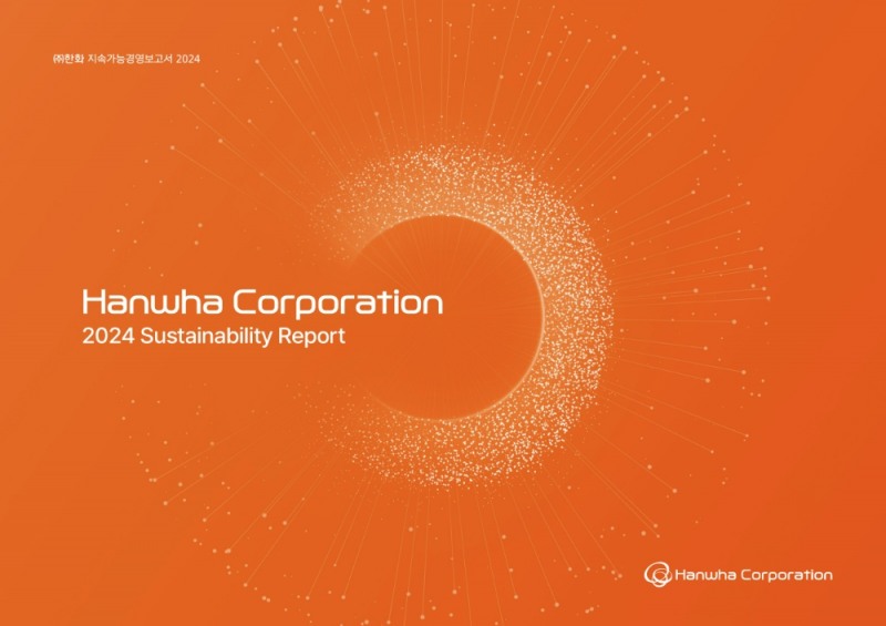 2024년 ㈜한화 지속가능경영보고서.(사진=한화)