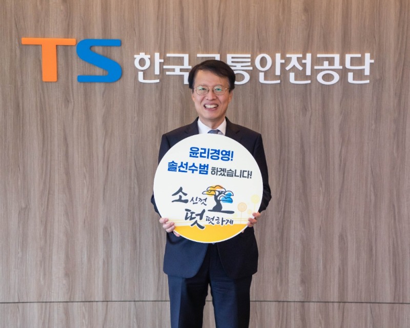 6월 28일 서울 TS 스마트워크센터 회의실에서 한국교통안전공단 권용복 이사장과 이사회 임원들이 참석한 가운데 ‘윤리경영‧동반성장 실천다짐 행사’가 열렸다.(사진=TS)