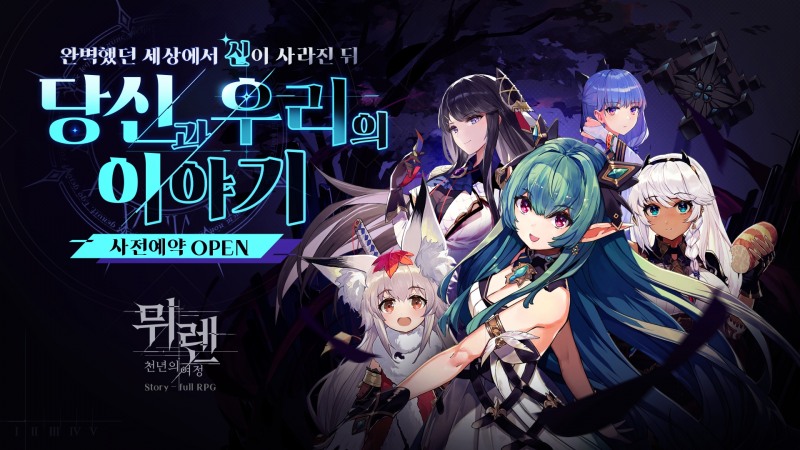 그라비티, 서브컬처 ‘뮈렌: 천년의 여정’ 국내 사전예약 진행