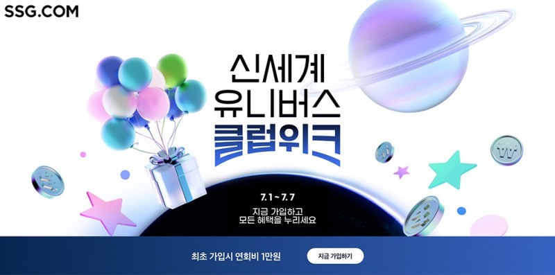 SSG닷컴, ‘신세계 유니버스 클럽위크’ 실시
