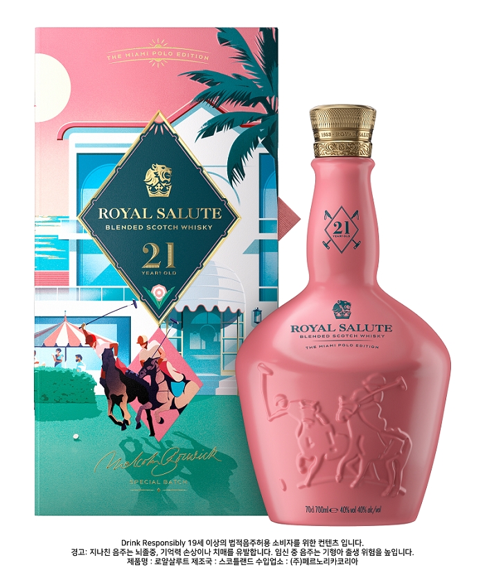 페르노리카코리아, ‘로얄살루트 21년 마이애미 폴로 에디션’ 선보여