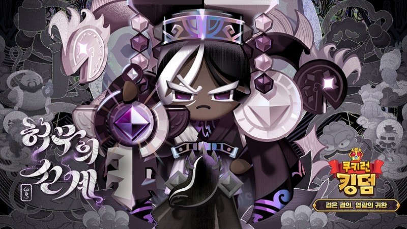 쿠키런: 킹덤, ‘검은 결의, 영광의 귀환’ 업데이트 실시