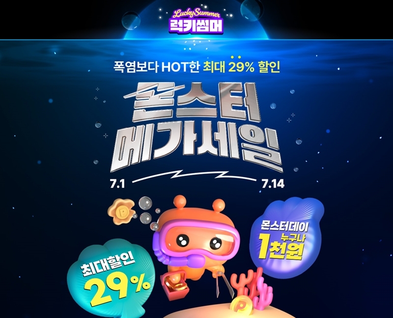 티몬, ‘몬스터메가세일’ 확대 진행