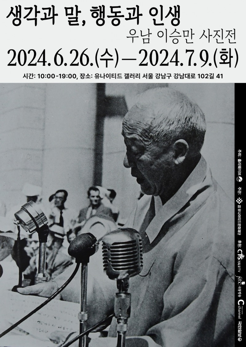 유나이티드문화재단 ‘우남 이승만 사진전’ 진행