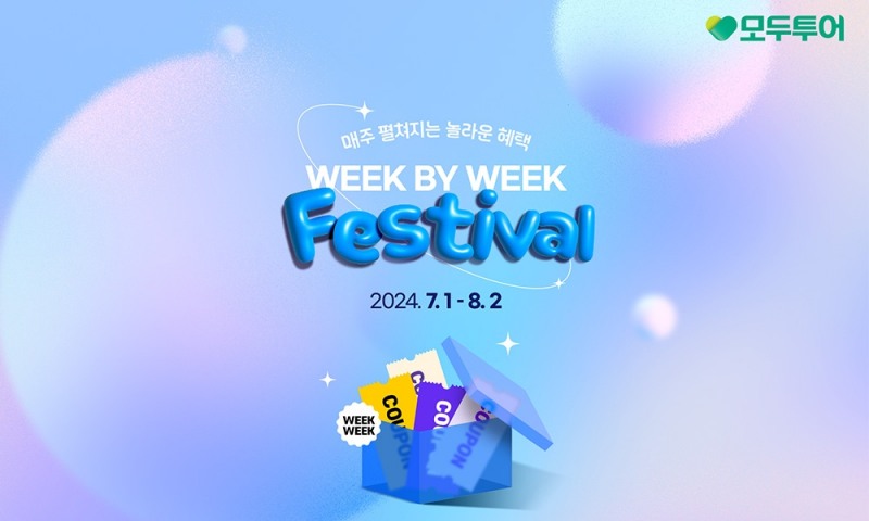 모두투어, 'WEEK BY WEEK FESTIVAL' 프로모션 실시