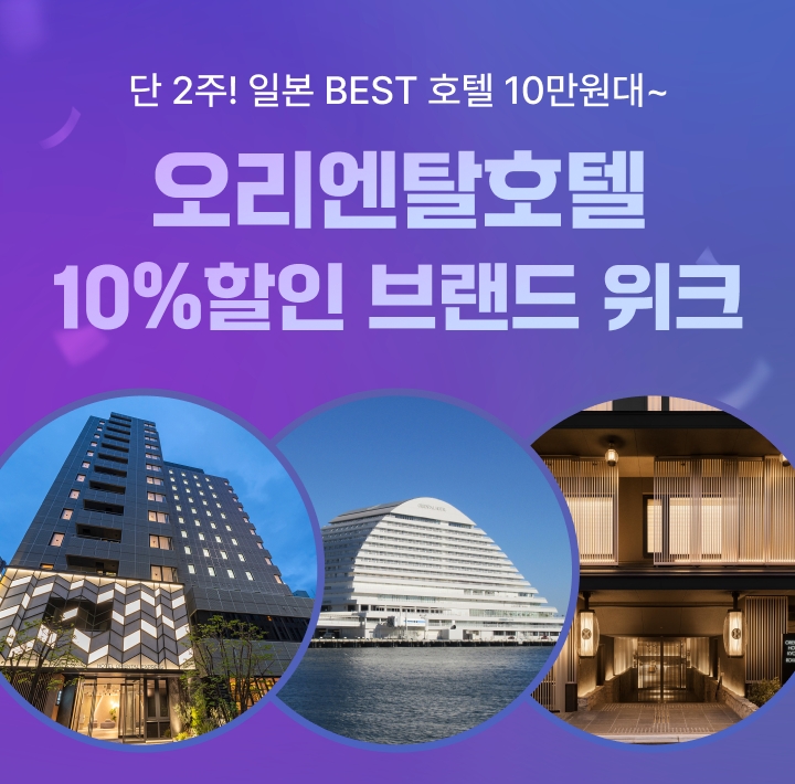 여기어때, 일본 호텔 브랜드와 브랜드 위크 프로모션 진행