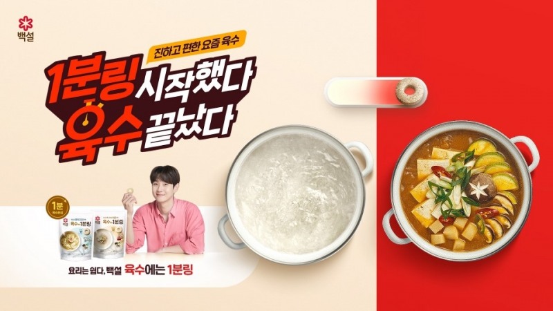 CJ제일제당, ‘백설 육수에는 1분링’ 220만개 판매 돌파