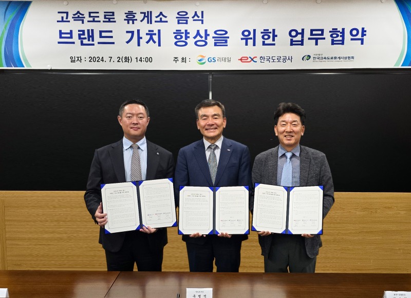 GS25-도로공사, 휴게소 간편식 출시 MOU 체결