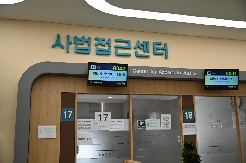 수원법원종합청사 사법접근센터