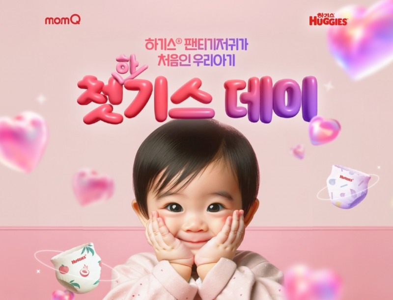 유한킴벌리, ‘첫 하기스 데이’ 캠페인 진행