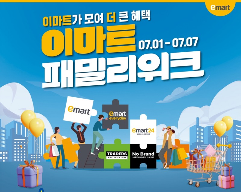 통합 이마트 출범 기념 ‘패밀리 위크’ 진행