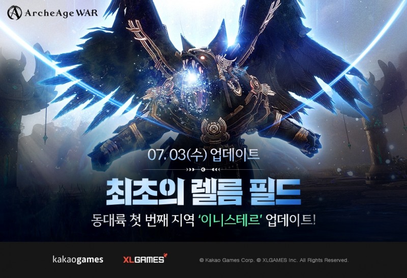 카카오게임즈 ‘아키에이지 워’ 신규 렐름 필드 ‘이니스테르’ 업데이트