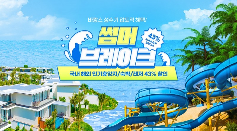 티몬, 썸머 브레이크’ 특별전 진행