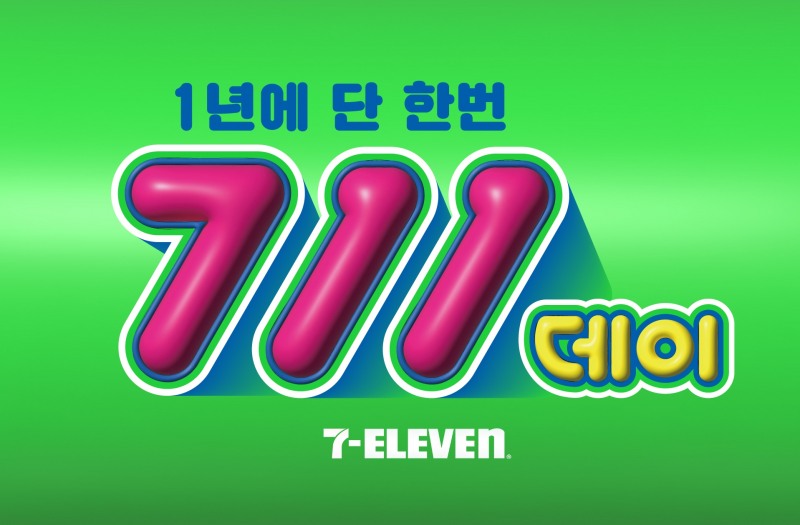 세븐일레븐, 세븐일레븐데이’ 기념 행사 진행
