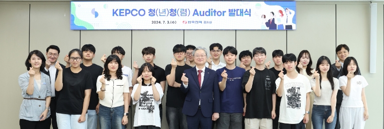 한국전력, '2024 KEPCO 청년 청렴 Auditor' 발대식 개최