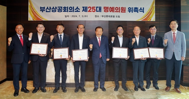 (사진제공=부산상의)