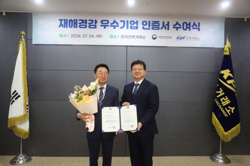 인증서 수여식 전경, 왼쪽부터 전력거래소 양동우 경영기획부이사장, 행정안전부 김용균 안전예방정책실장. (사진=전력거래소)