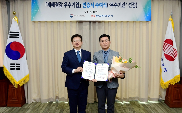 한전, 행안부 주관 재해경감 우수기업 재인증 및 ‘우수기관’ 선정