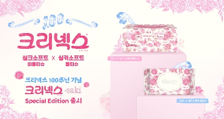 유한킴벌리, 크리넥스 100주년 디자인 스페셜 에디션 선보여