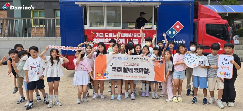 도미노피자, ‘교실에서 찾은 희망’ 우수학급에 파티카로 피자 전달