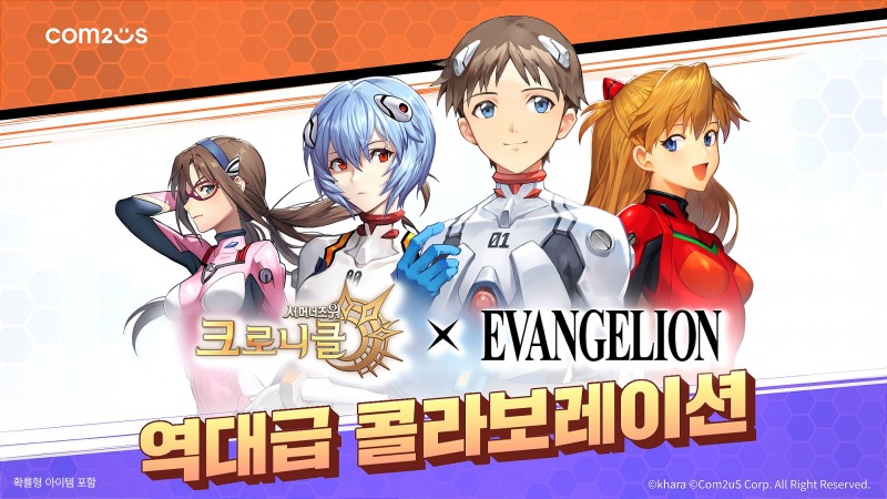 컴투스 ‘크로니클 X 에반게리온’ 컬래버레이션 홍보 영상 공개
