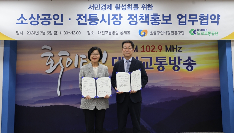 소진공, 도로교통공단과 소상공인·전통시장 정책 홍보 협약 체결
