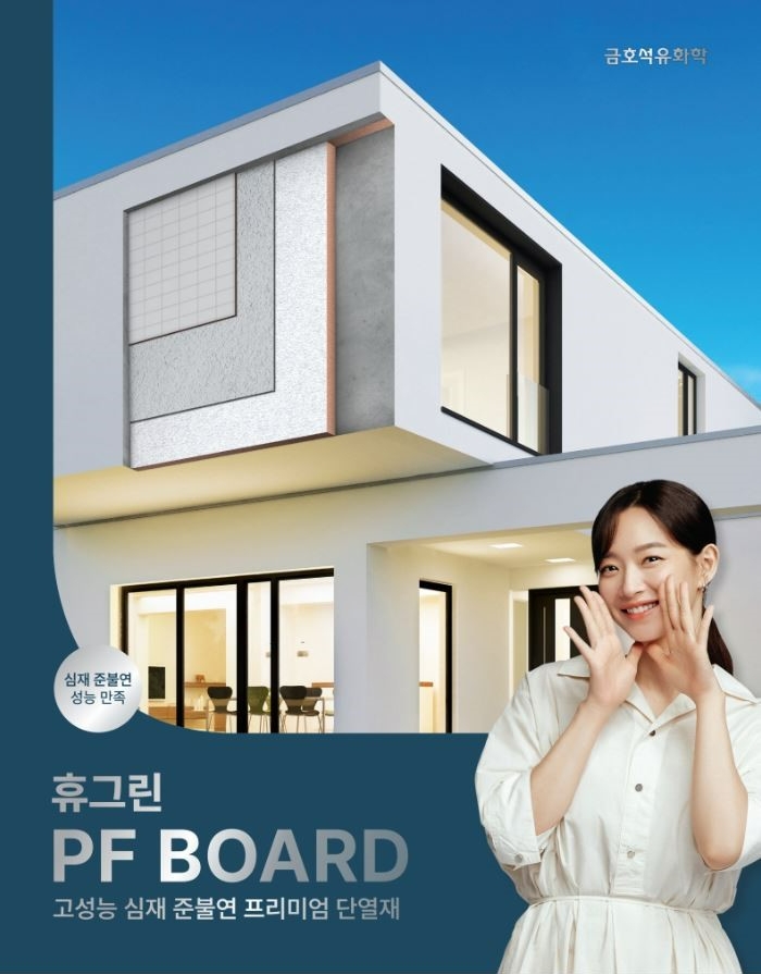 휴그린 PF보드 이미지.(사진=금호석유화학)