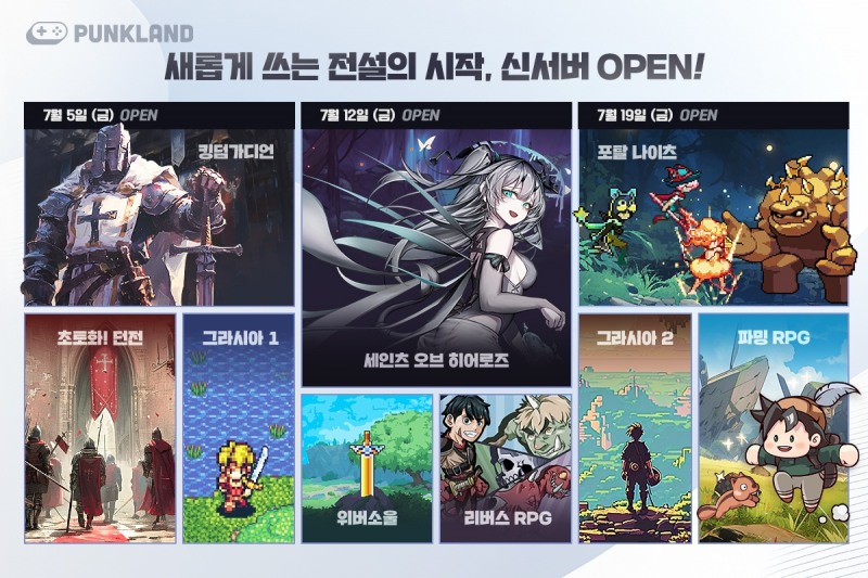 슈퍼캣, ‘펑크랜드’애 게임 9종에 신규 서버 오픈