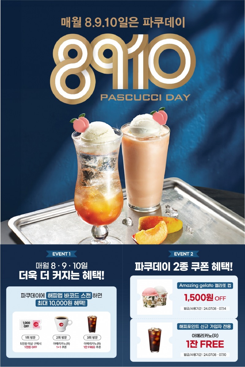 파스쿠찌, ‘파쿠데이’ 프로모션 실시