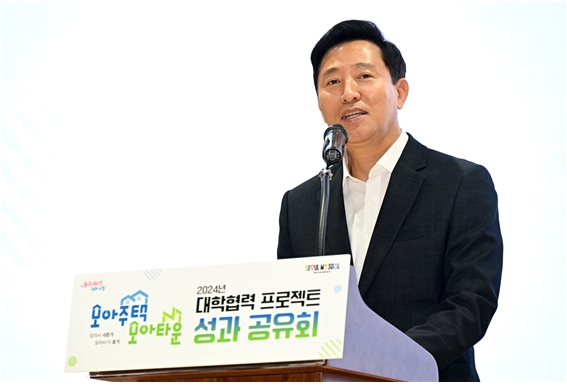 오세훈, ‘대학협력 모아주택・모아타운 프로젝트’ 성과공유회 참석