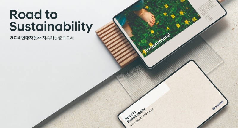 현대차, ‘2024년 지속가능성 보고서’ 발간