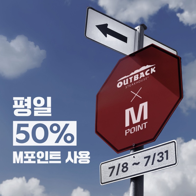 아웃백, 현대카드 M포인트 사용 확대 행사 진행