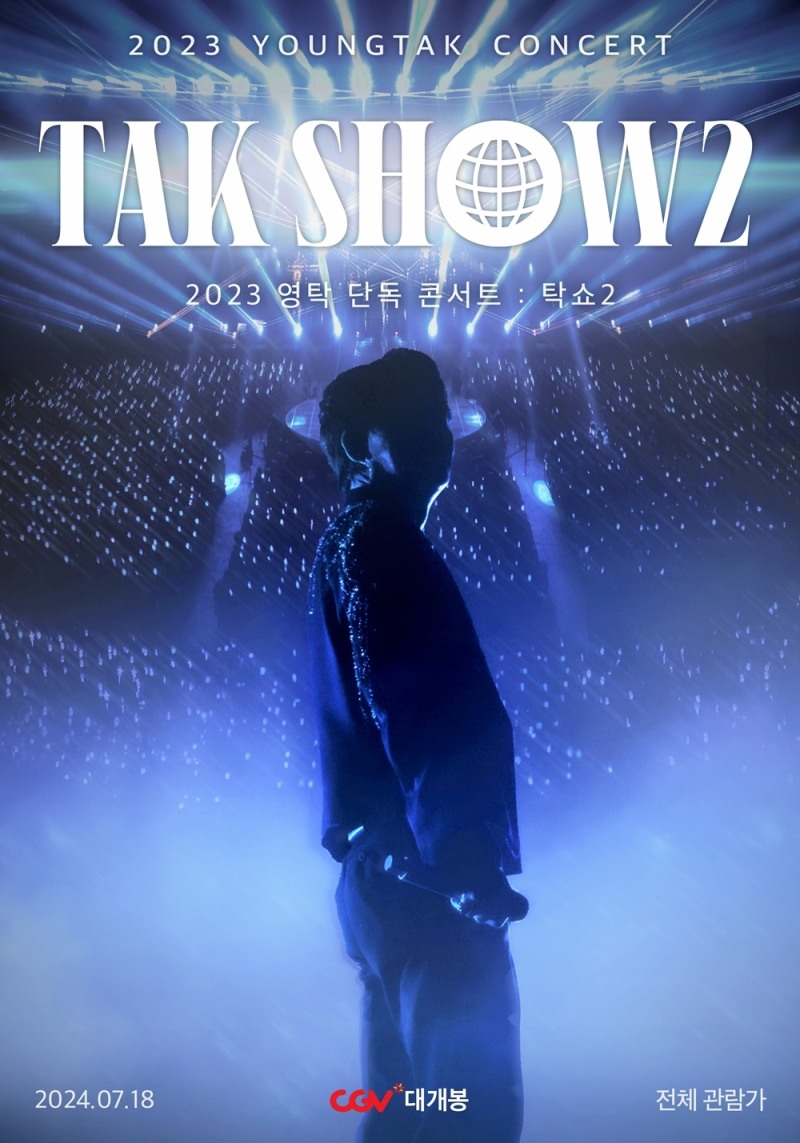 CGV, ‘2023 영탁 단독 콘서트 : 탁쇼2’ 개봉