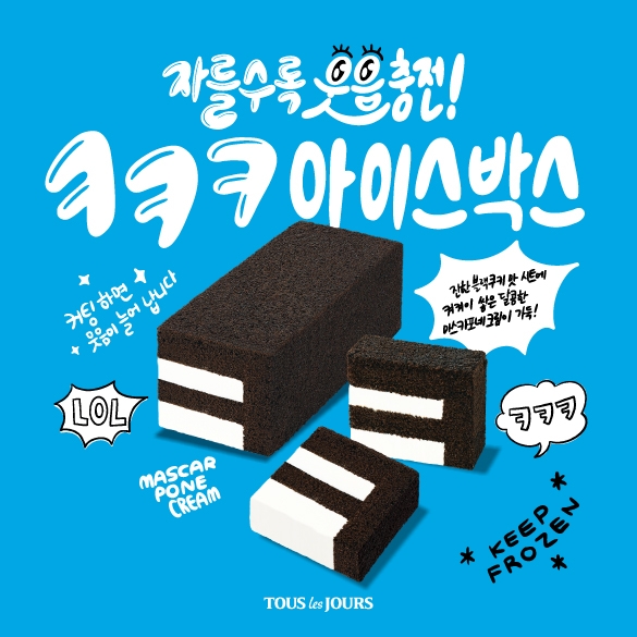 뚜레쥬르, ‘ㅋㅋㅋ아이스박스’ 선보여