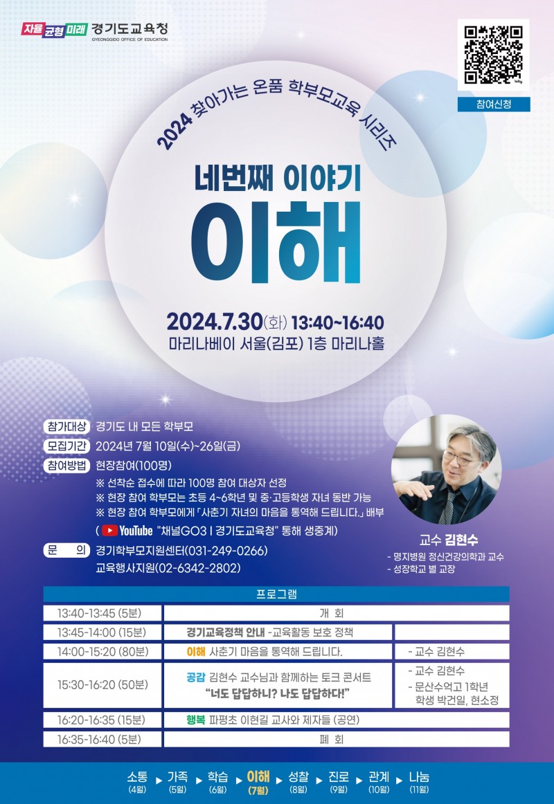 4차 온품 학부모교육 포스터