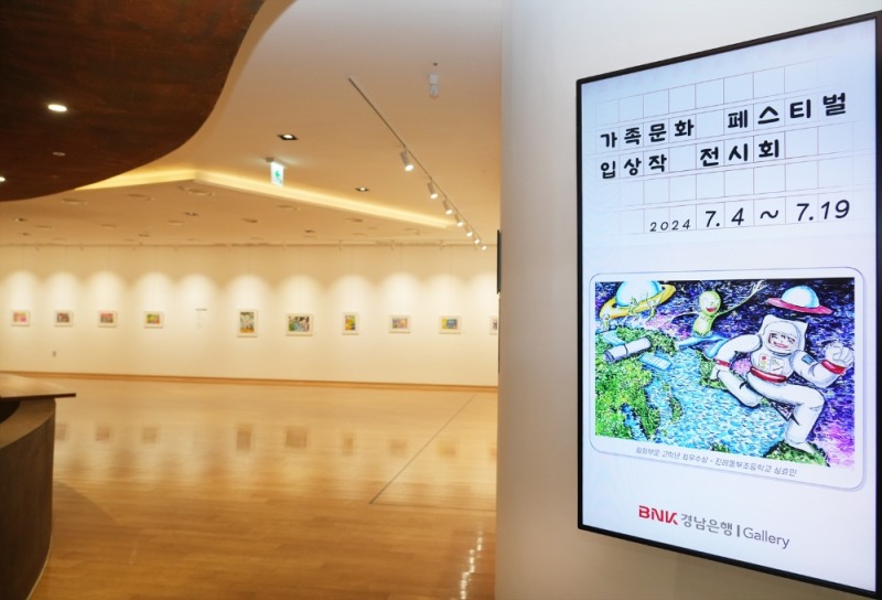 BNK경남은행, ‘BNK경남은행 가족 문화 페스티벌 입상작품 전시회’ 진행