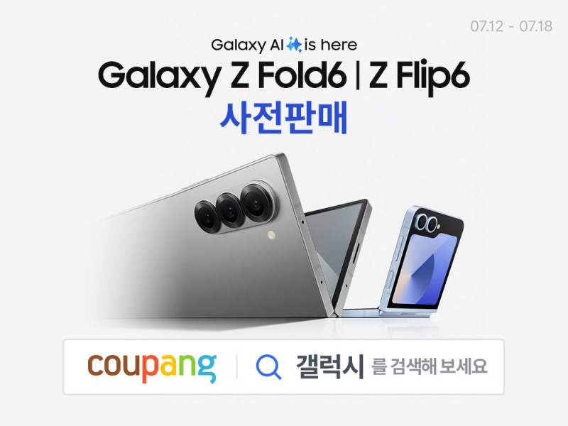 쿠팡, ‘갤럭시 Z 플립6·Z 폴드6’ 사전판매 돌입